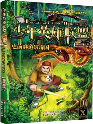 cover image of 少年英雄联盟